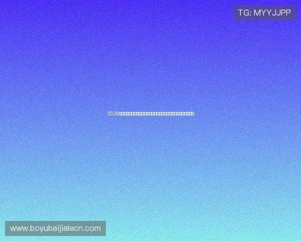 2026年最新百家乐投注平台排行榜，优质平台推荐让你轻松赢取丰厚奖金